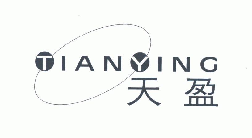 天盈