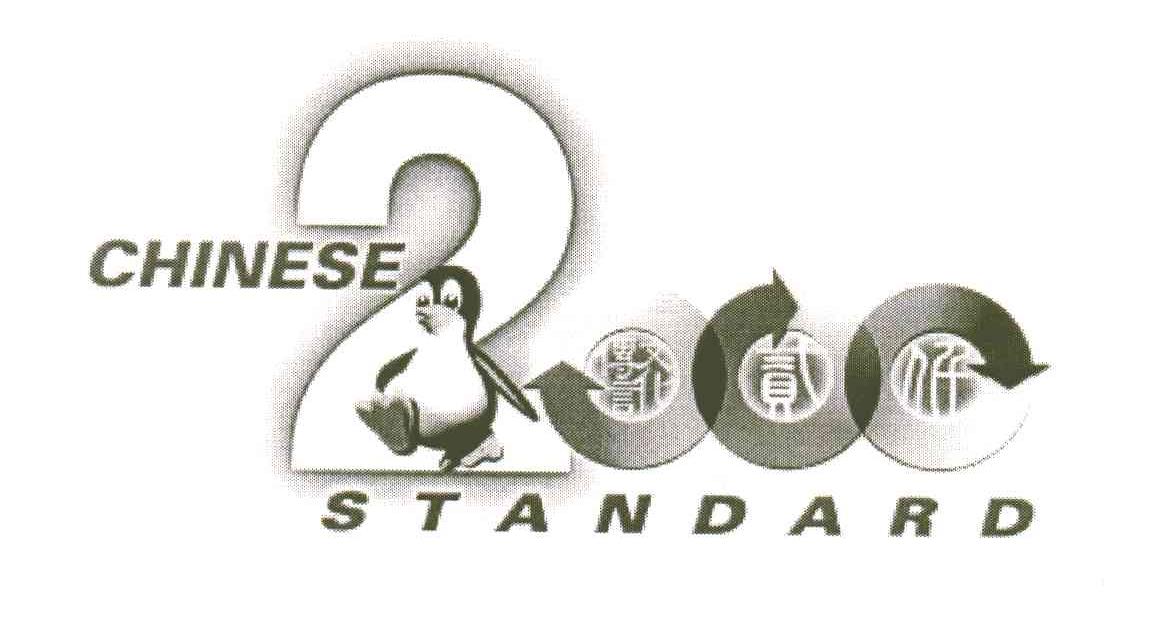 文化传信;CHINESE STANDARD