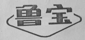 鲁宝
