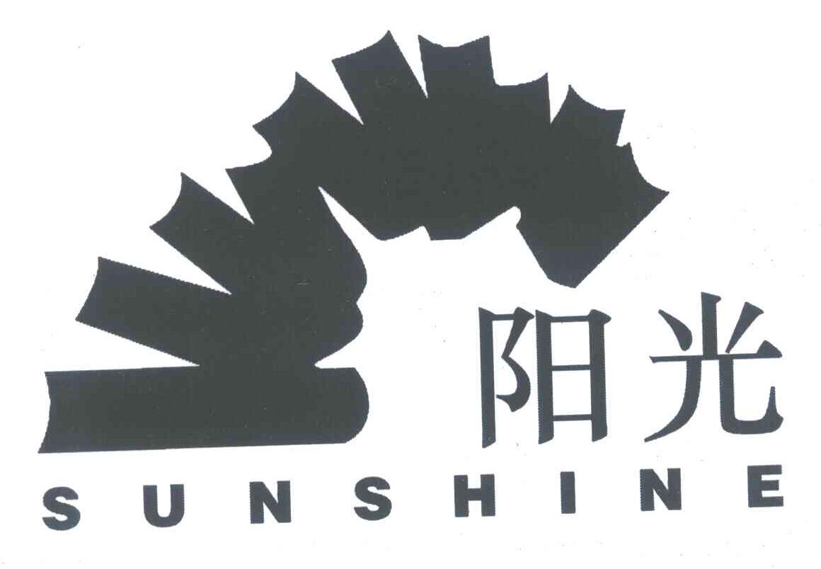 阳光