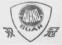 双冠