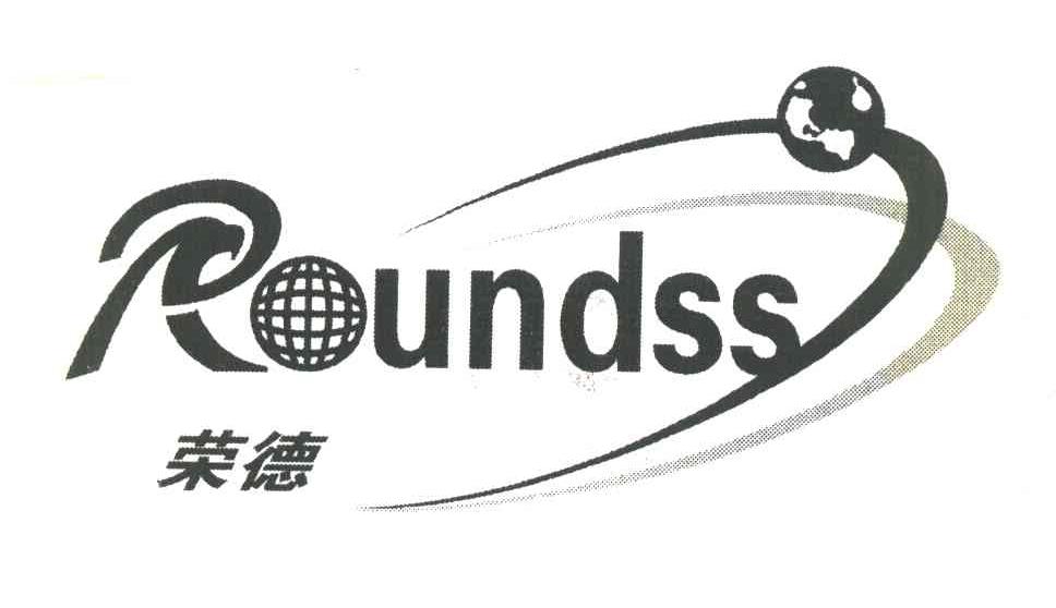 荣德 ROUNDSS