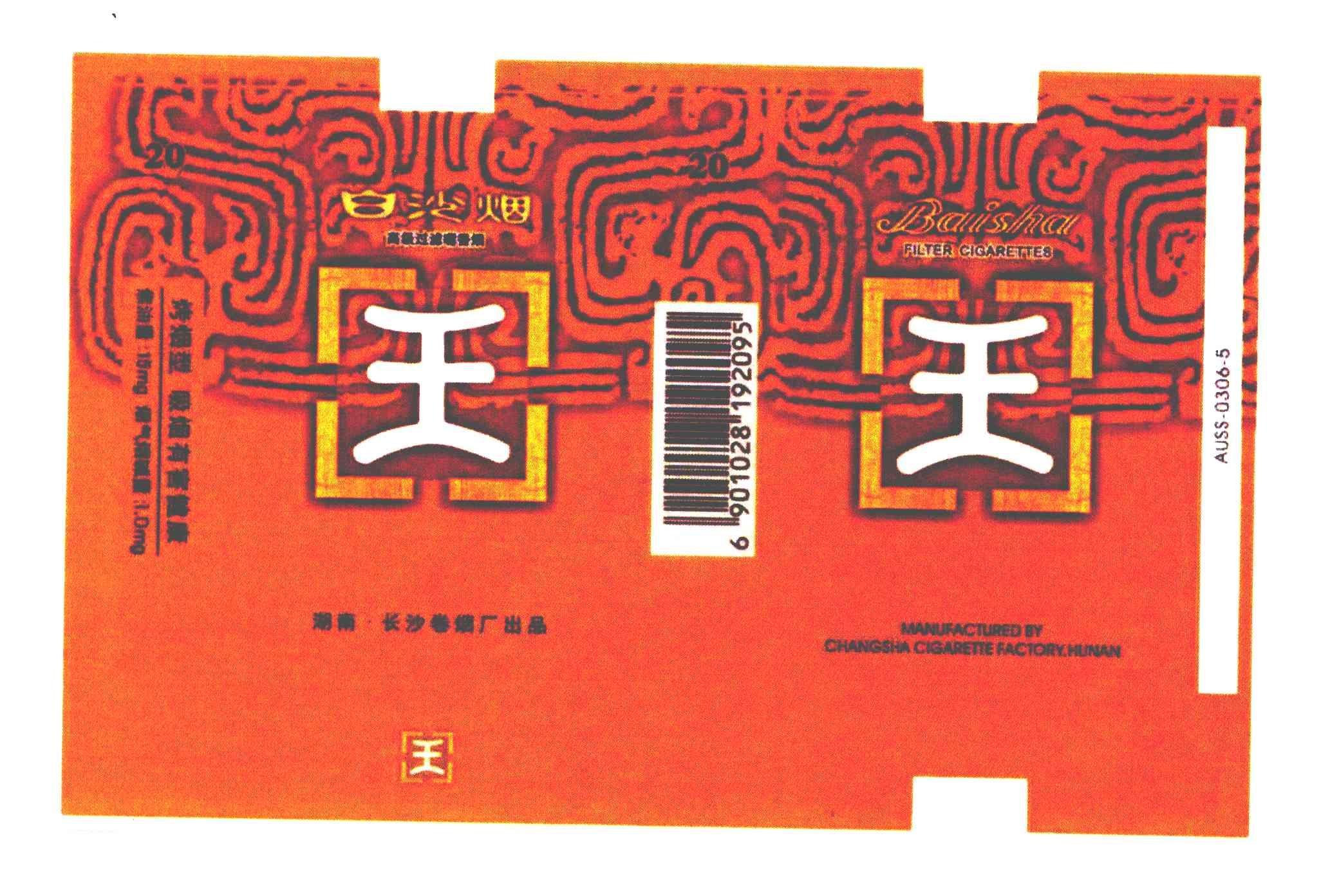白沙烟BAISHAYAN