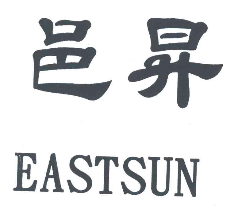 邑昇;EASTSUN