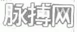 脉搏