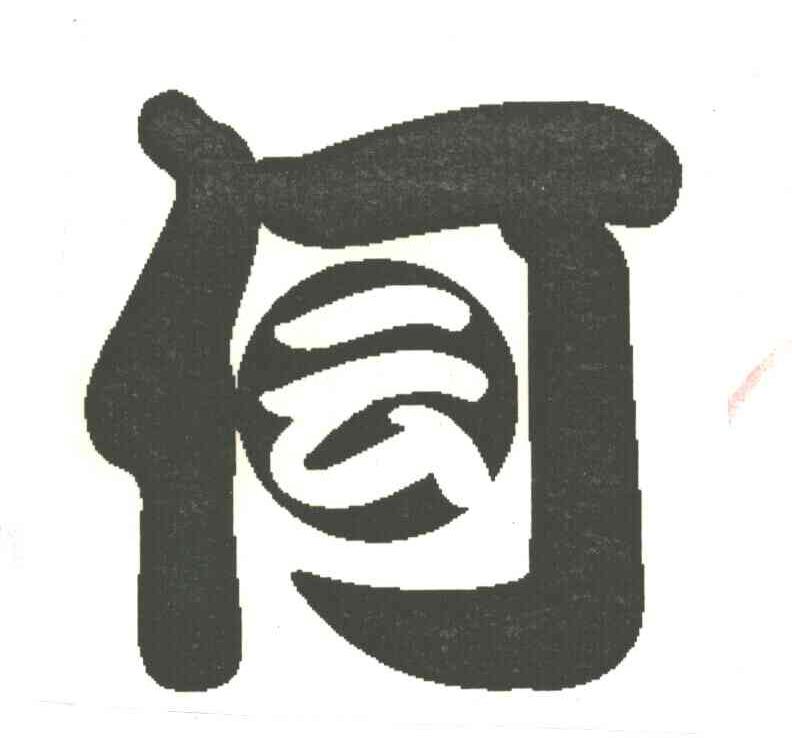 何云