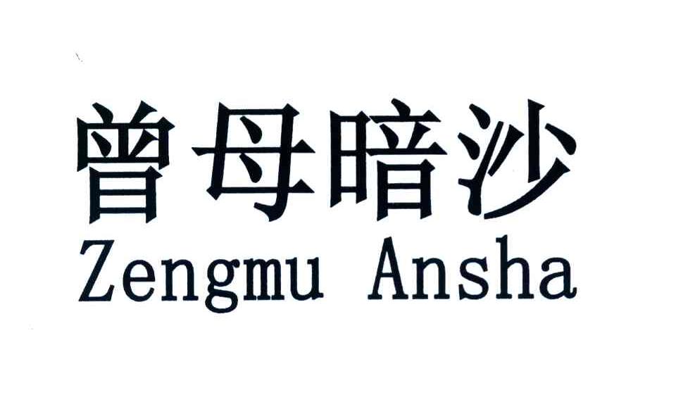 曾母暗沙