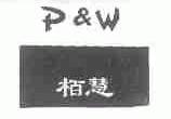 ？慧