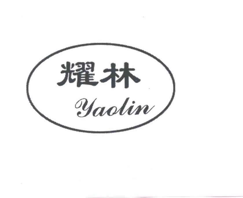 耀林;YAO LIN