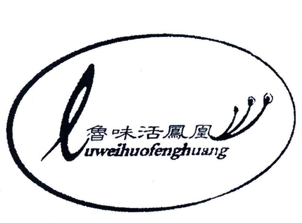 鲁味活凤凰;L