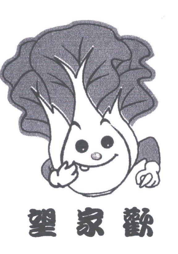 望家欢