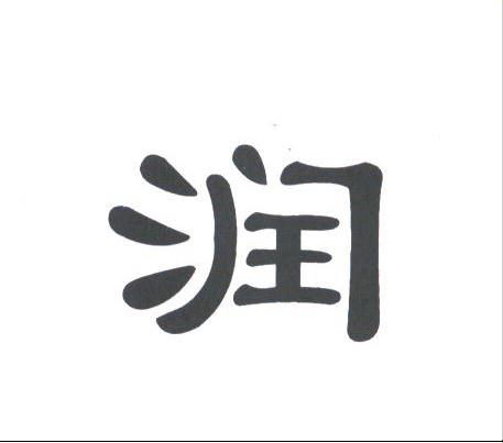 润