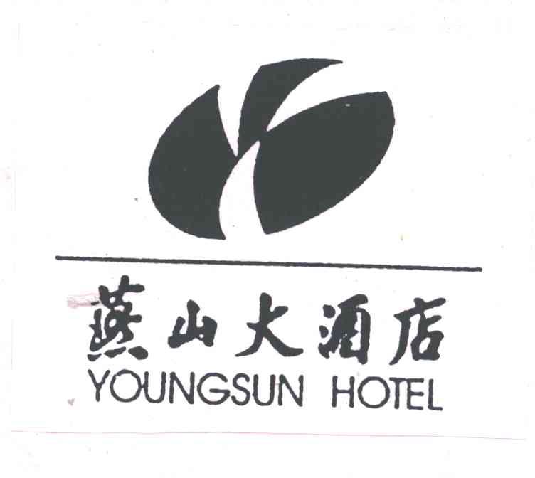 燕山YOUNGSUN