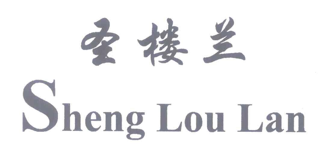 圣楼兰