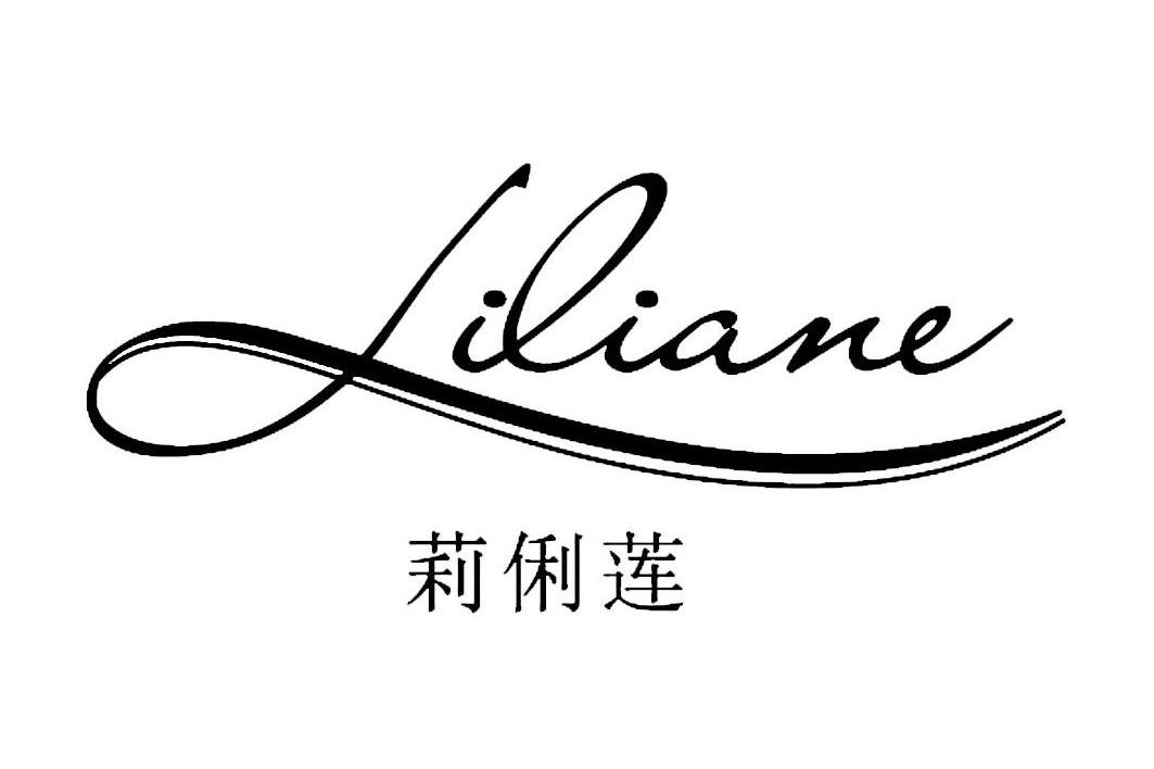 莉俐莲 LILIANE