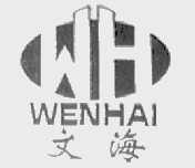 文海