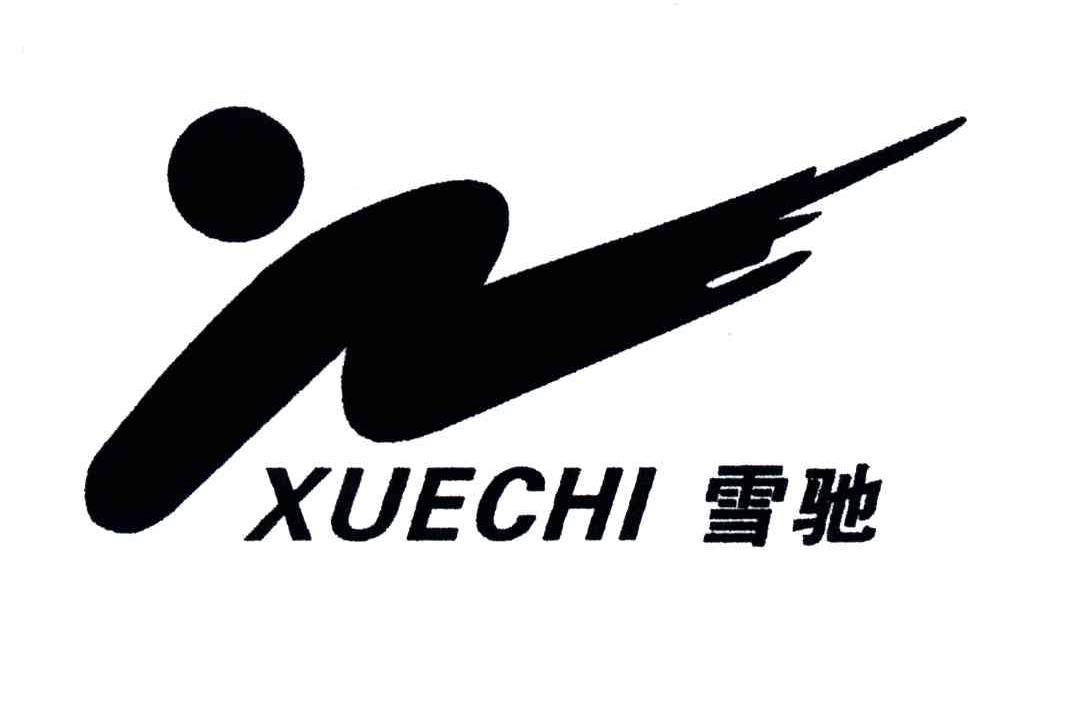 雪驰