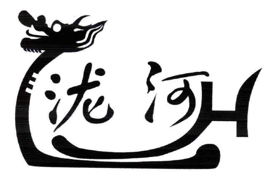 泷河