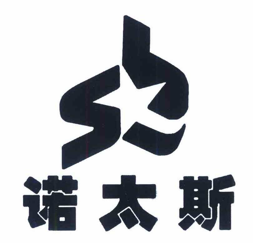 诺太斯 S