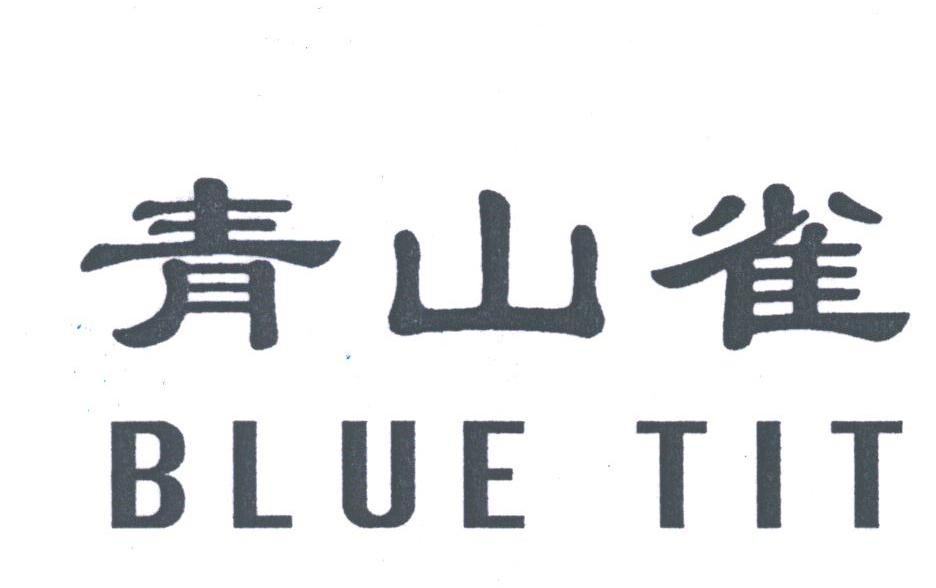 青山雀;BLUE TIT