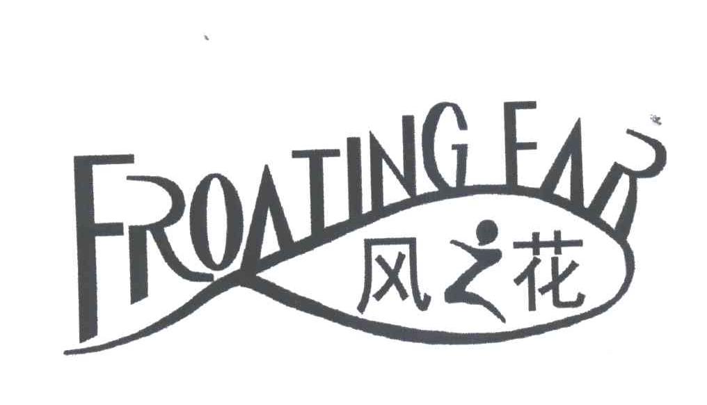 FROATING FAR;风之花
