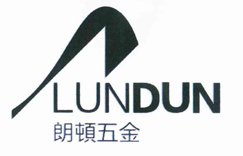 朗顿五金 LUNDUN