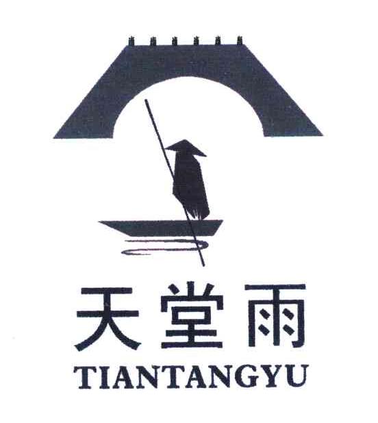 天堂雨