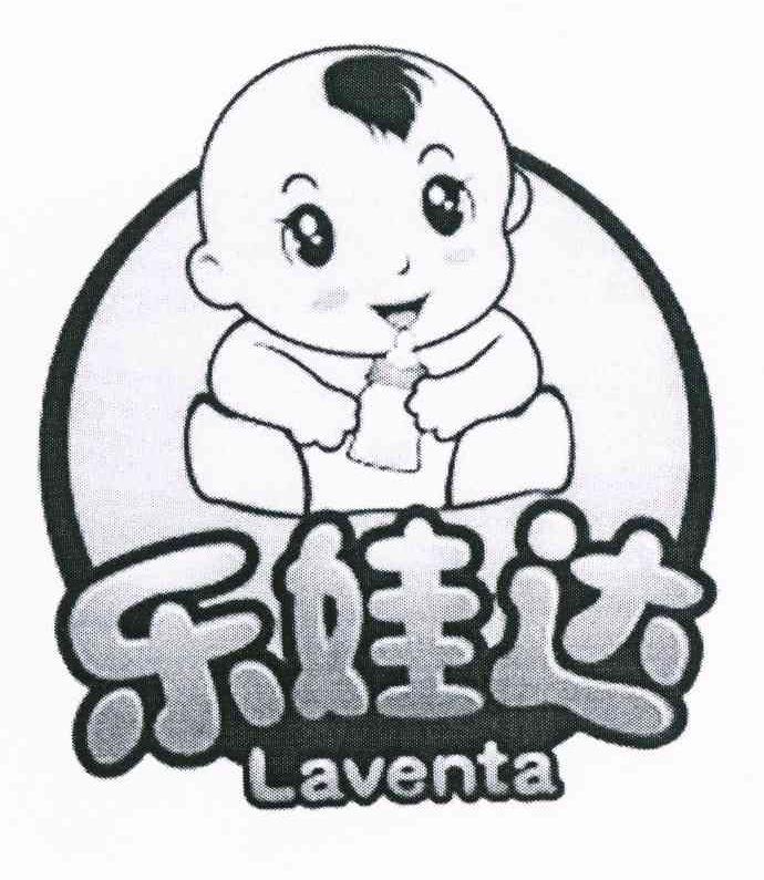 乐娃达 LAVENTA