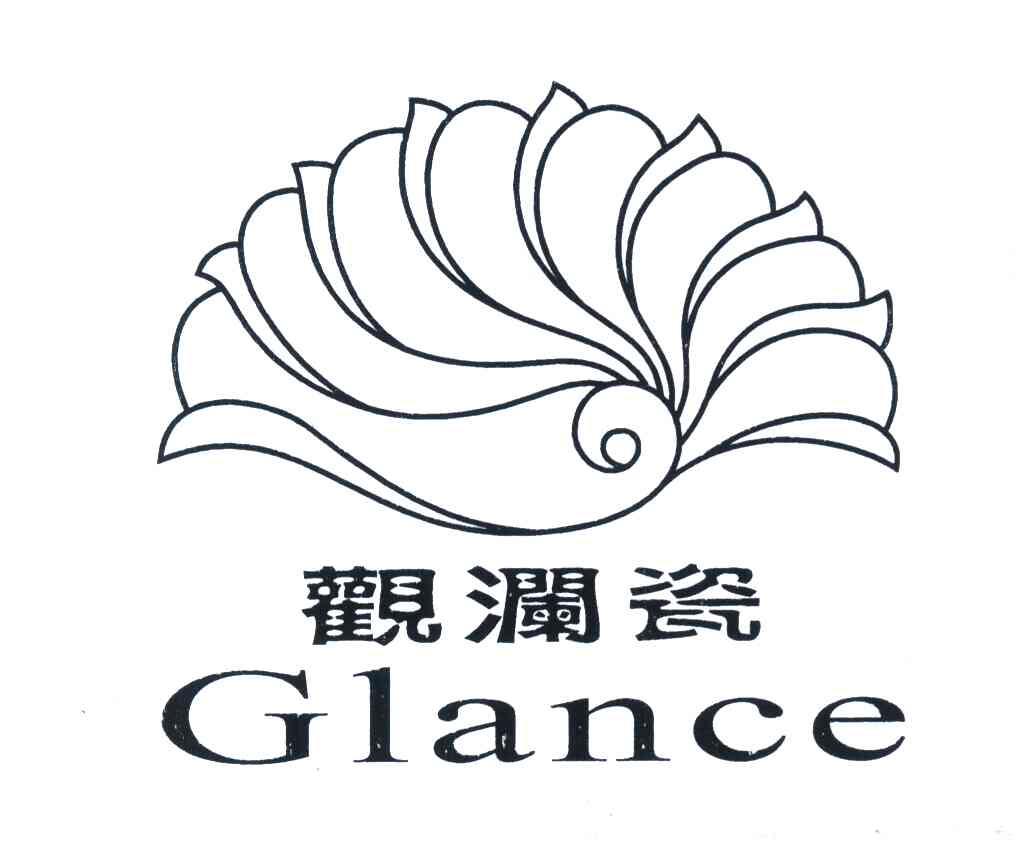 观澜瓷 GLANCE