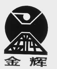 金辉