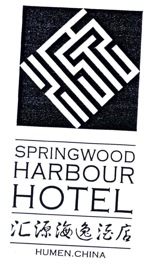 汇源海逸酒店;SPRINGWOOD HARBOUR HUMEN CHINA