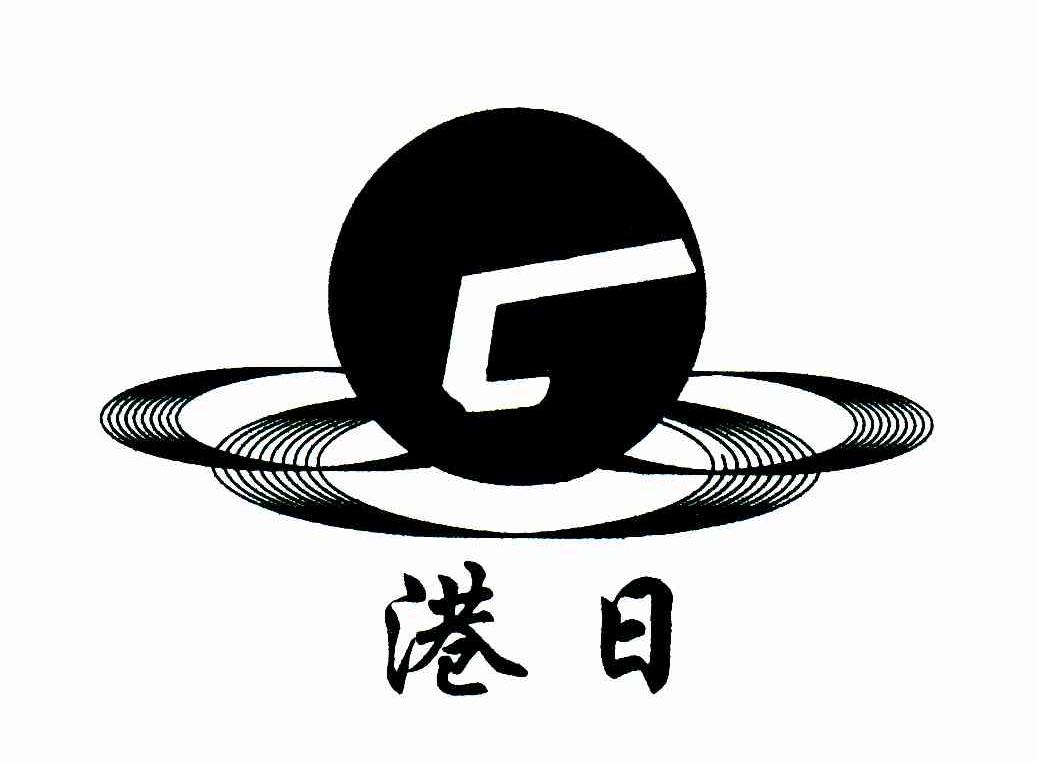 港日
