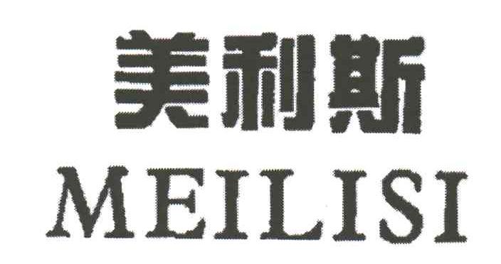 美利斯