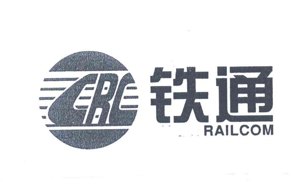 铁通 CRC RAILCOM