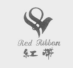 红带   RED RIBBON