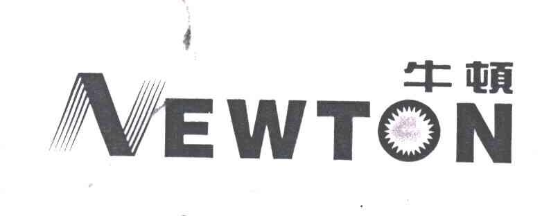 牛顿;NEWTON