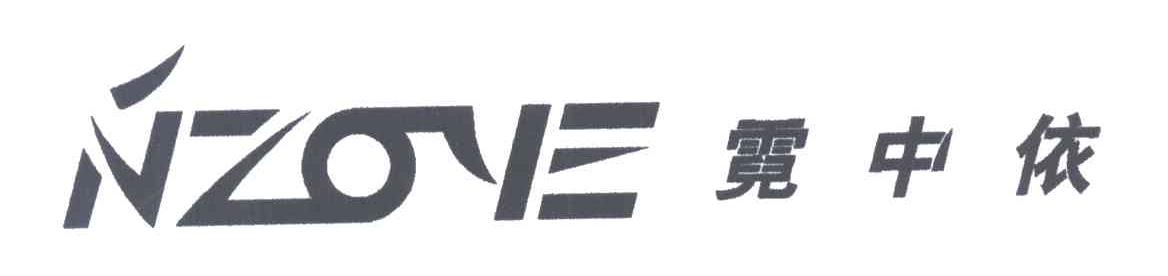 霓中依;NZOYE