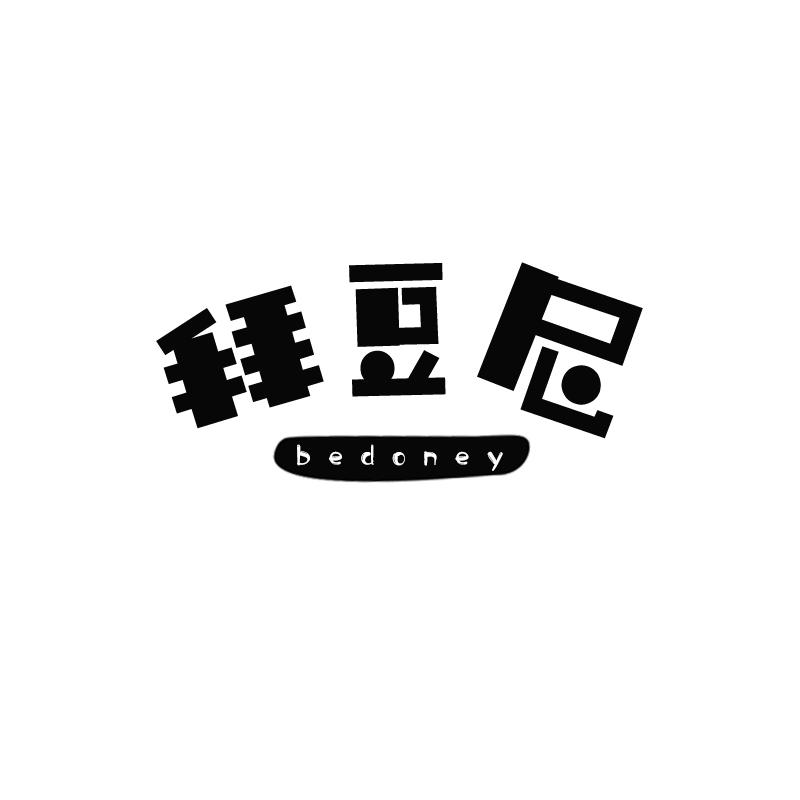 拜豆尼 BEDONEY