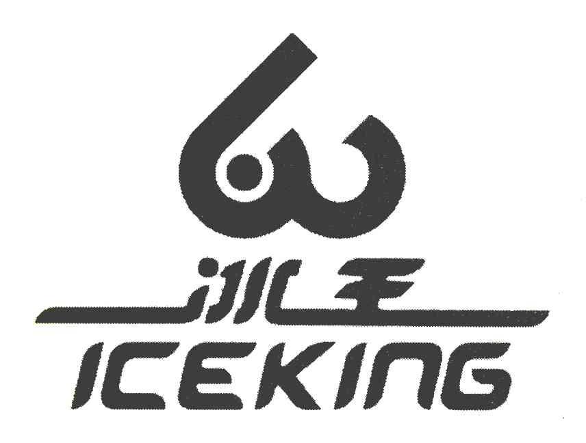 冰王 ICEKING