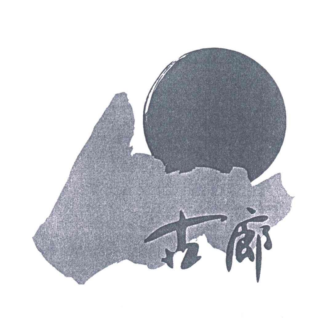 古廊