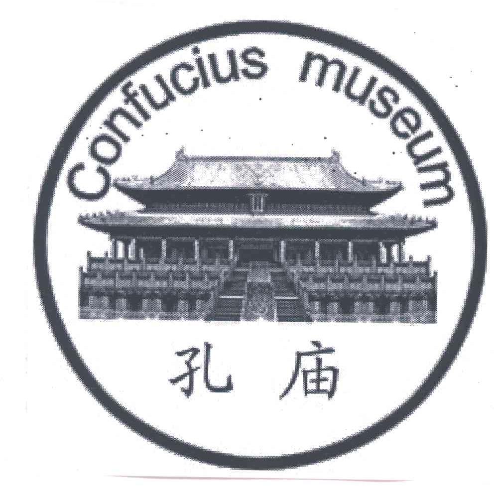 孔庙