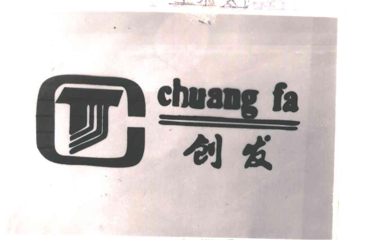 创发及图