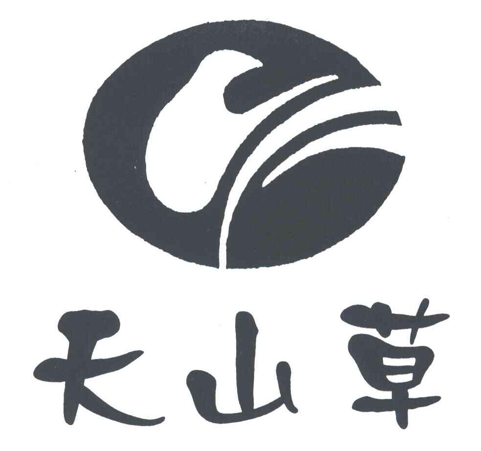 天山草