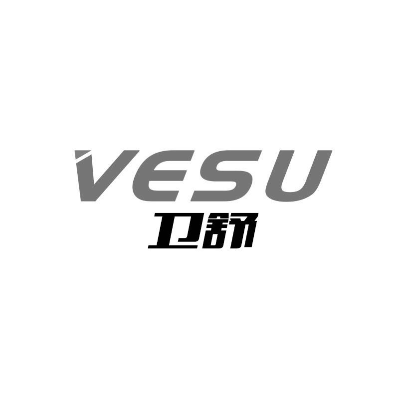 卫舒 VESU