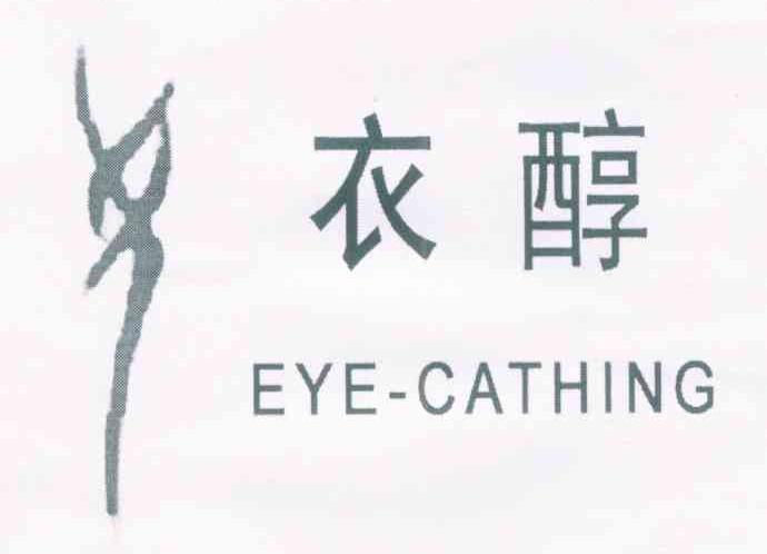衣醇 EYE-CATHING