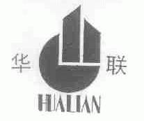 华联