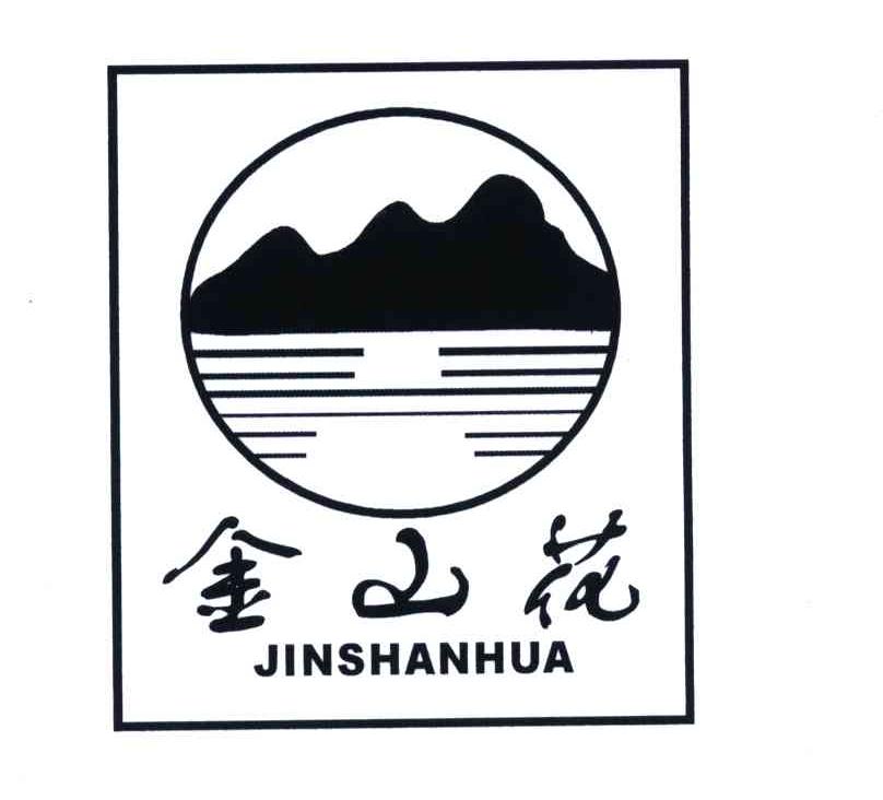 金山花