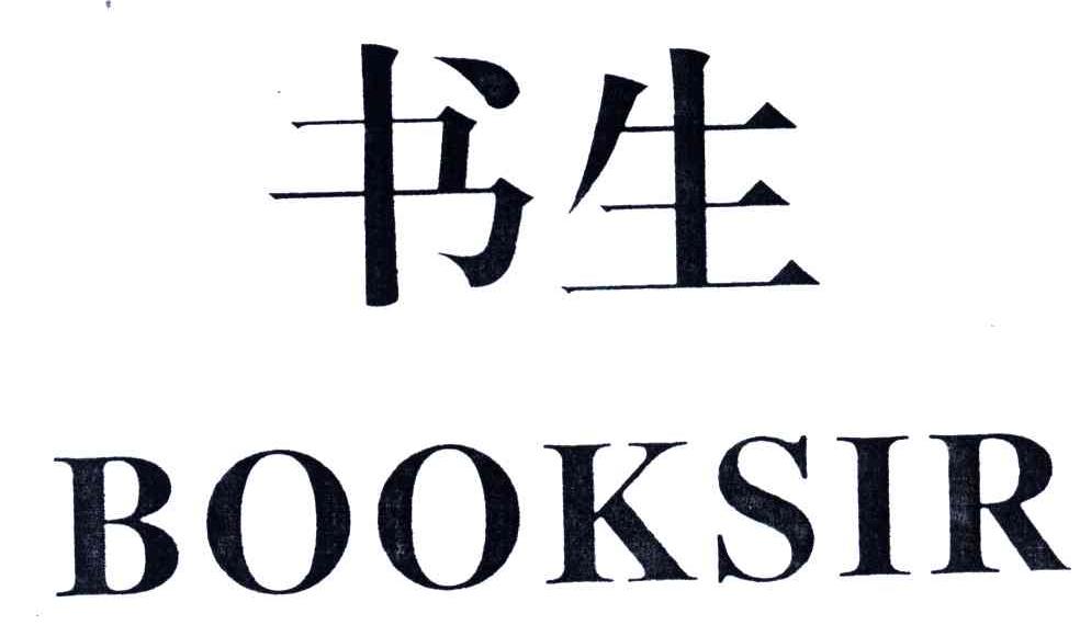 书生;BOOKSIR