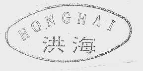 洪海