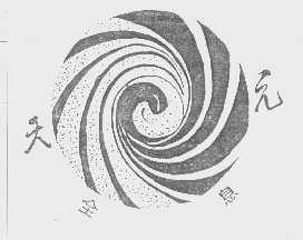 天元全息